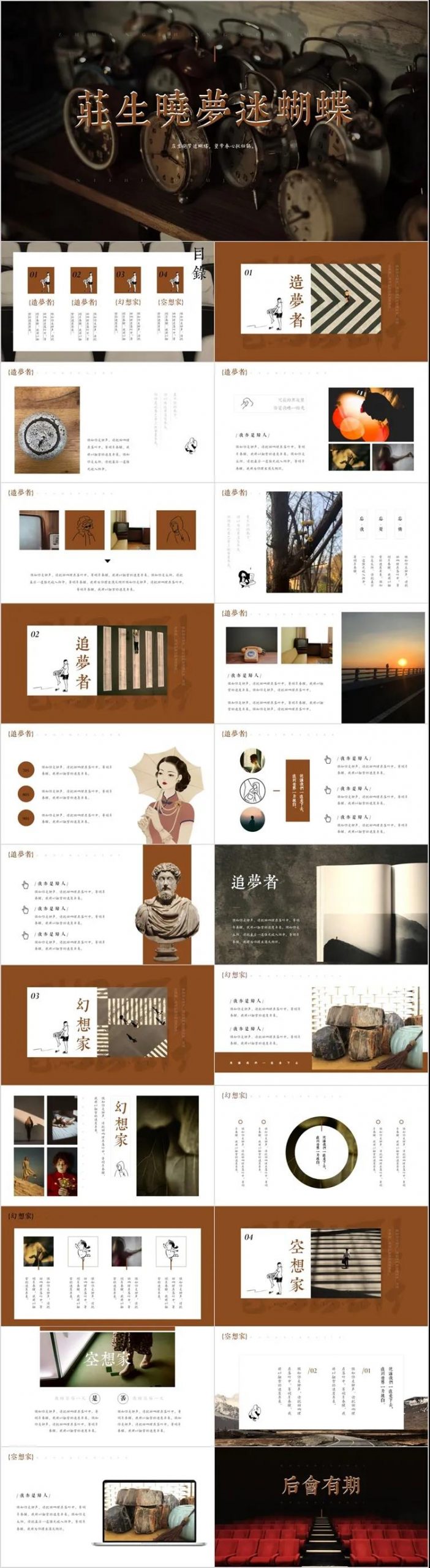 18套艺术插画美术展览PPT模板 图片素材 sucaiwan.com