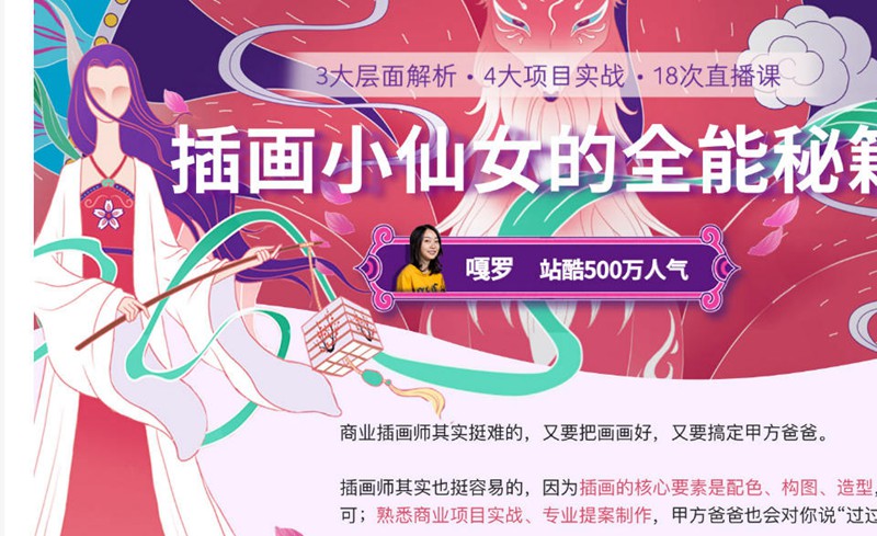 罗雨舒实用商业插画全能班第一期（嘎罗）里面有送她噪点插画的课 设计教程 sucaiwan.com