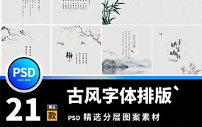 古风古装写真摄影后期PS文字素材字体PSD模板