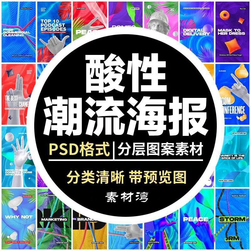 潮流抽象摇滚嘻哈图片手势艺术酸性海报背景PSD设计模板 图片素材 sucaiwan.com