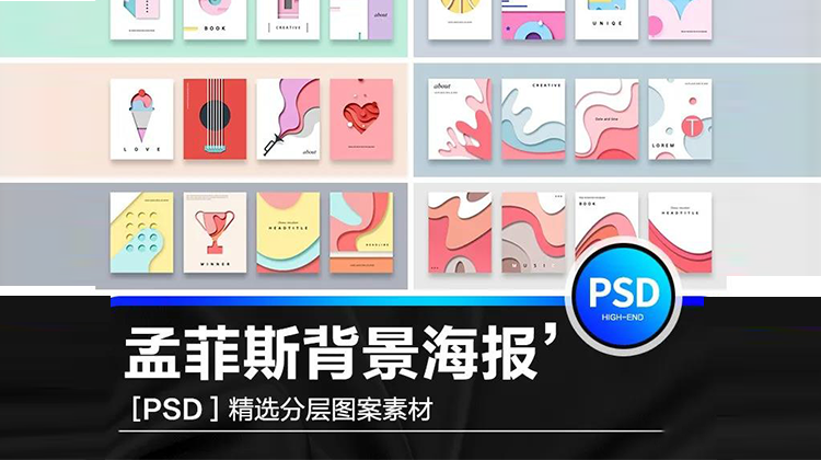 清新孟菲斯风格渐变科幻离子风KV主视觉海报大图高端psd分层素材 图片素材 sucaiwan.com