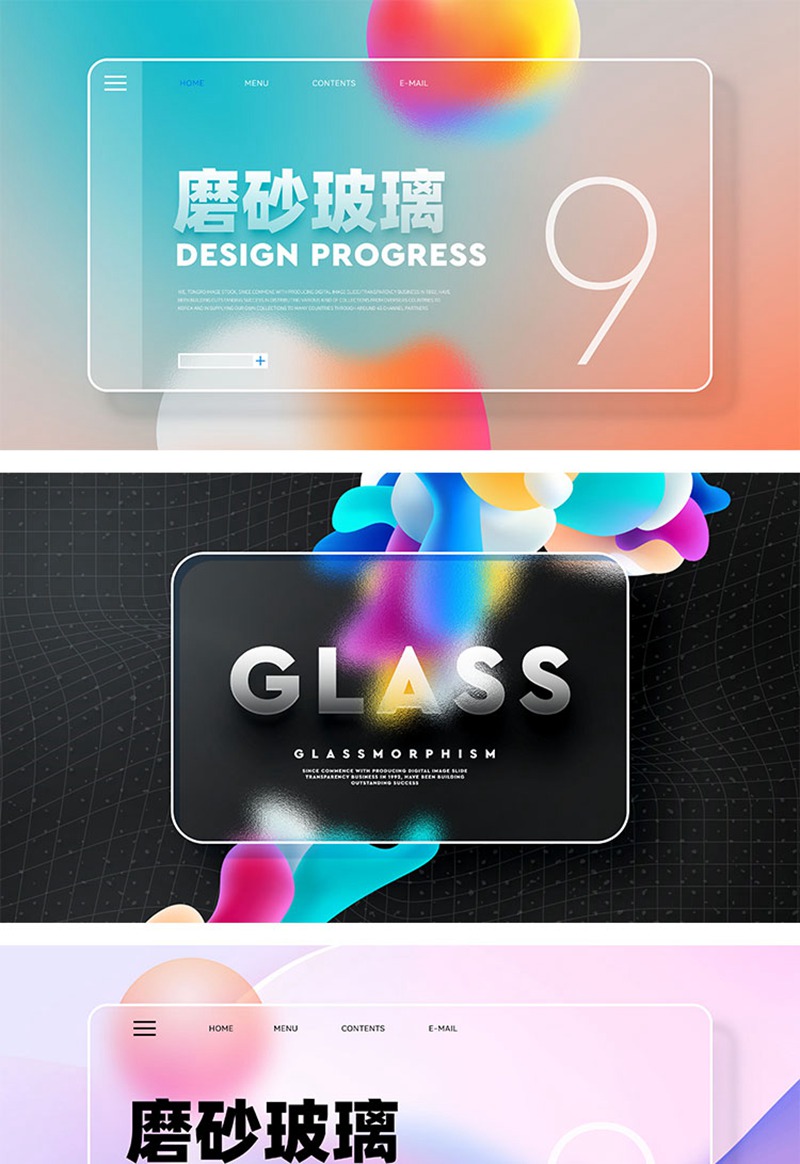 88款磨砂玻璃风作品集PSD背景合集 图片素材 sucaiwan.com