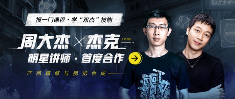 杰视帮产品精修与视觉合成全能班 设计教程 sucaiwan.com