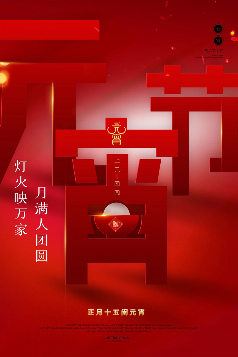 元宵节海报背景图元宵展板设计素材psd模板背景图 图片素材 sucaiwan.com