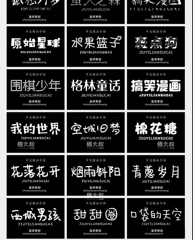 600款可爱卡通手写涂鸦字体合集 设计素材 sucaiwan.com