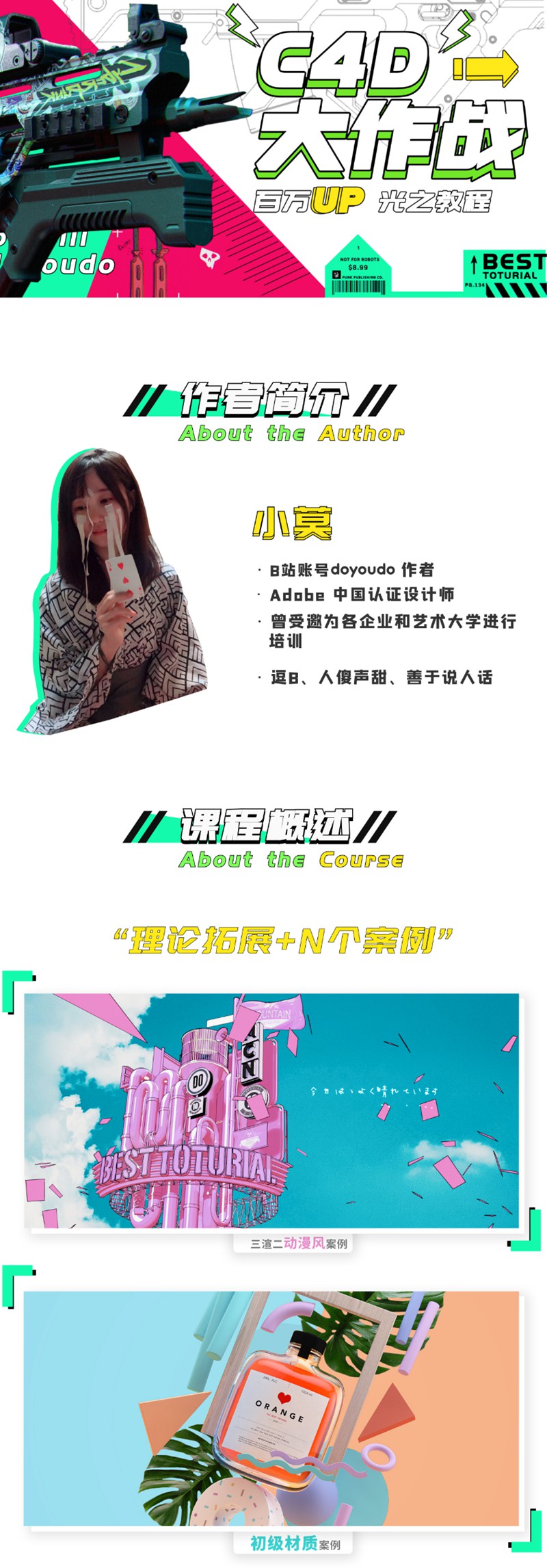 C4D大作战：阿Test百万UP的光之教程 设计教程 sucaiwan.com