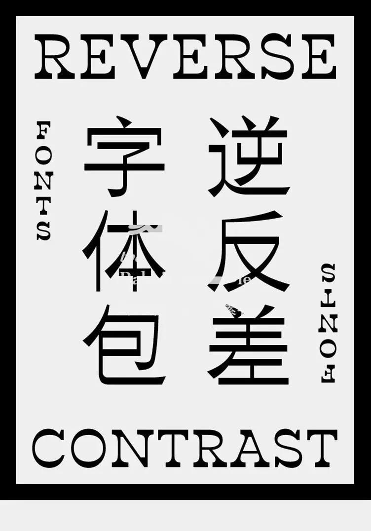 “逆反差”字体海报设计，有预感会火 设计素材 sucaiwan.com