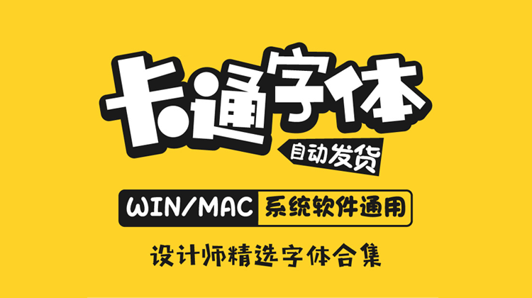 精选了500款卡通字体合集包 设计素材 sucaiwan.com