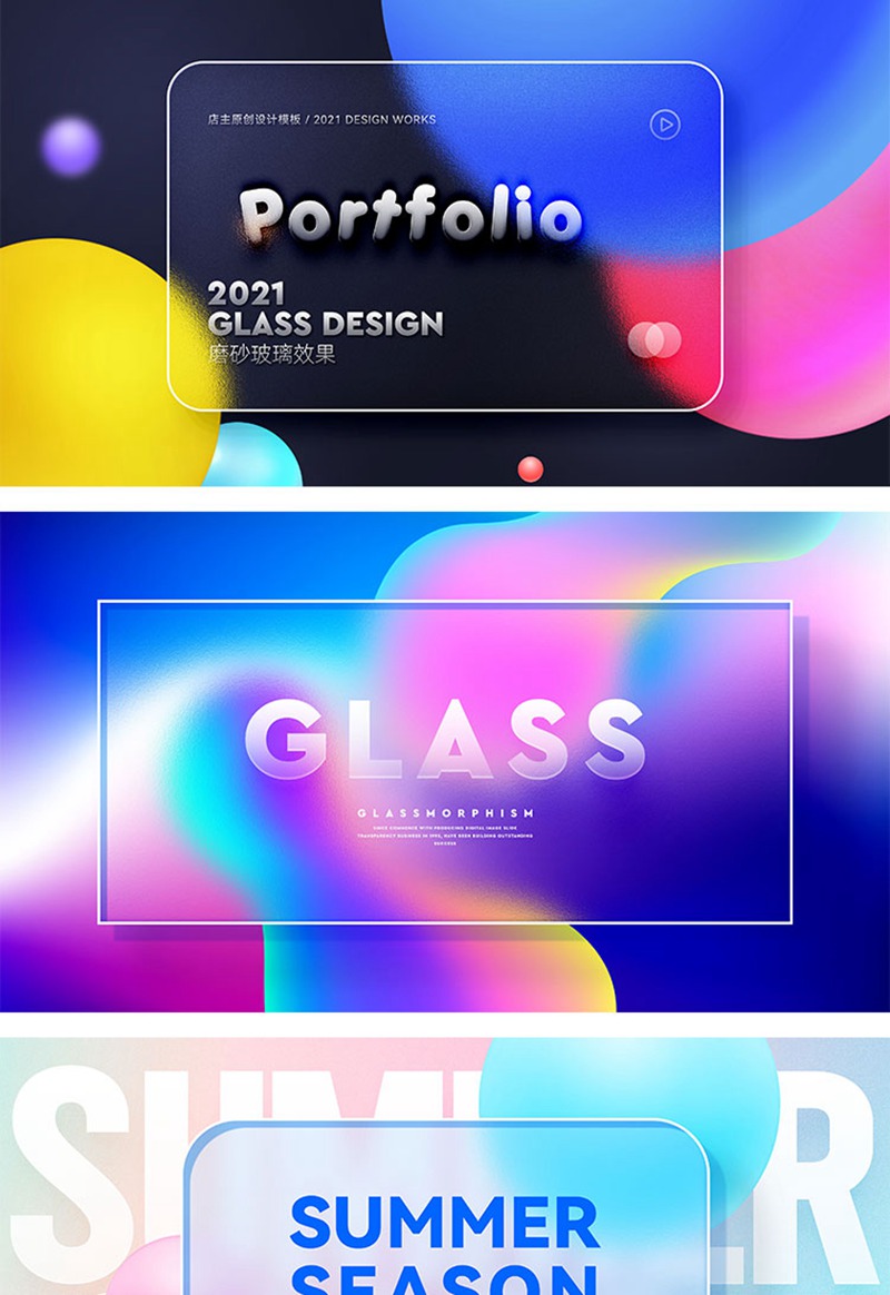 88款磨砂玻璃风作品集PSD背景合集 图片素材 sucaiwan.com