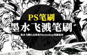 PS笔刷-墨水飞溅污点效果Photoshop笔刷素材资源下载