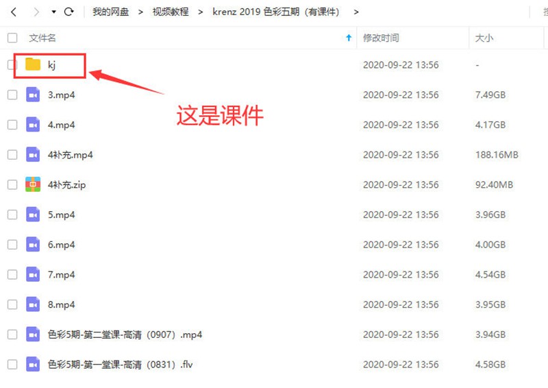 krenz色彩第五期有课件k大 设计教程 sucaiwan.com