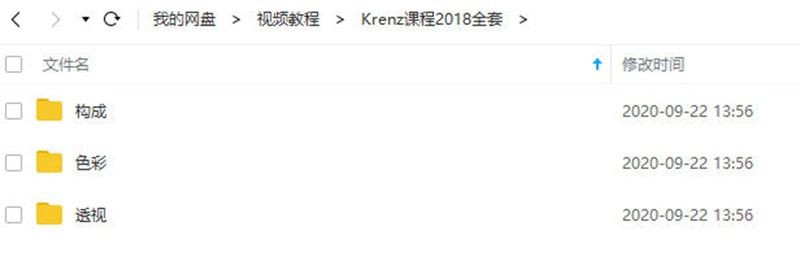 krenz透视色彩构成三门2018年的都有课件 设计教程 sucaiwan.com