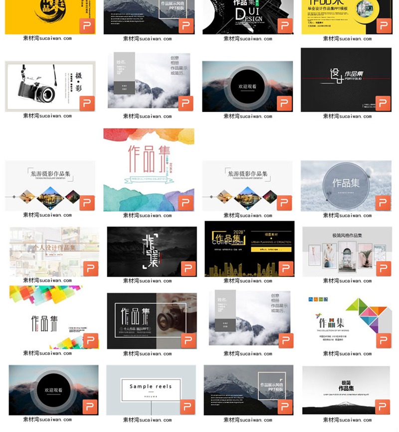200款最新版作品集PPT模板合集 图片素材 sucaiwan.com