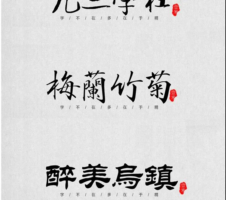 100款中式古风书法行书古典毛笔艺术字体，设计师必备 设计素材 sucaiwan.com