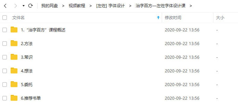 左佐字体设计教程治字百方送像素造字课 设计教程 sucaiwan.com