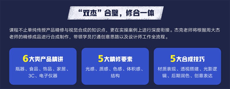 杰视帮产品精修与视觉合成全能班 设计教程 sucaiwan.com