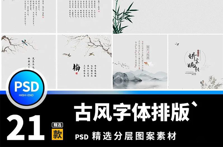 古风古装写真摄影后期PS文字素材字体PSD模板 图片素材 sucaiwan.com