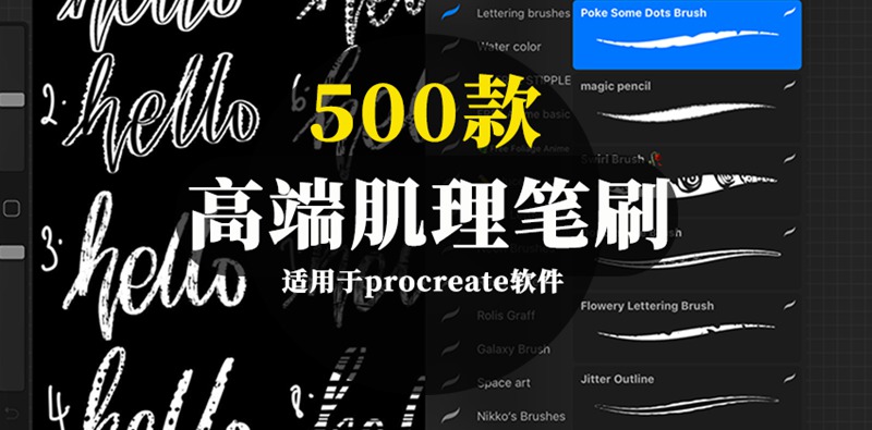 500款高端肌理procreate笔刷 笔刷资源 sucaiwan.com