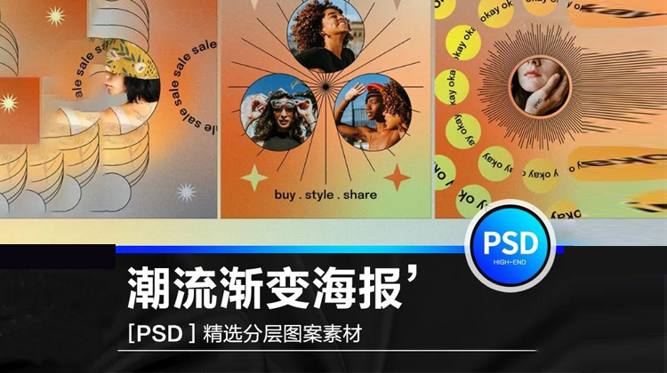 潮流全息炫酷渐变几何背景品牌推广新媒体海报背景ps设计模板 图片素材 sucaiwan.com