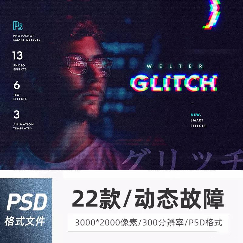 动态抖音故障效果特效海报样机 图片素材 sucaiwan.com