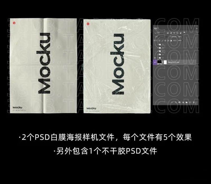折痕塑料薄膜褶皱肌理PSD智能贴图样机 图片素材 sucaiwan.com