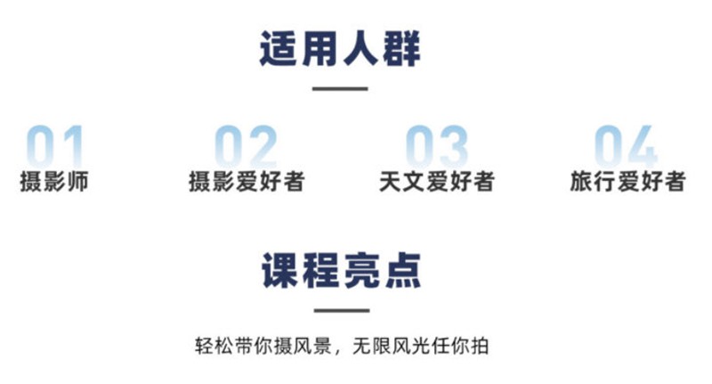 【良知塾】白一帆风光摄影实战教程全能篇【画质高清有素材】 设计教程 sucaiwan.com