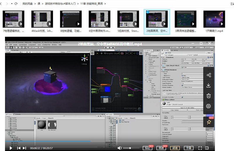 piao老师游戏技术特效与c#脚本入门2020年【画质高清只有视频】 设计教程 sucaiwan.com