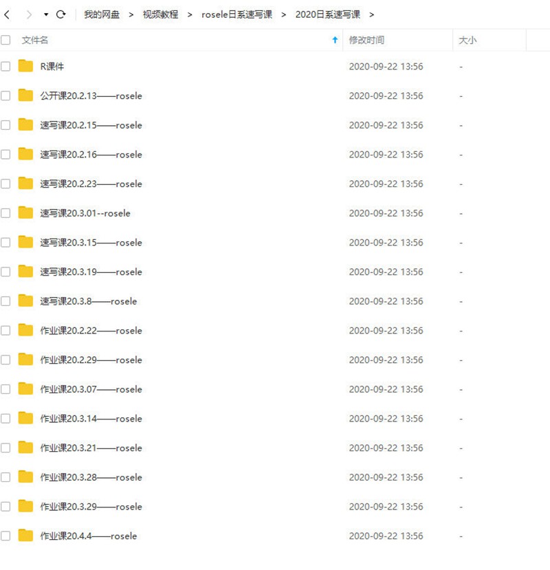 rosele日系速写课2020年送rosele日系插画色彩进阶班 设计教程 sucaiwan.com