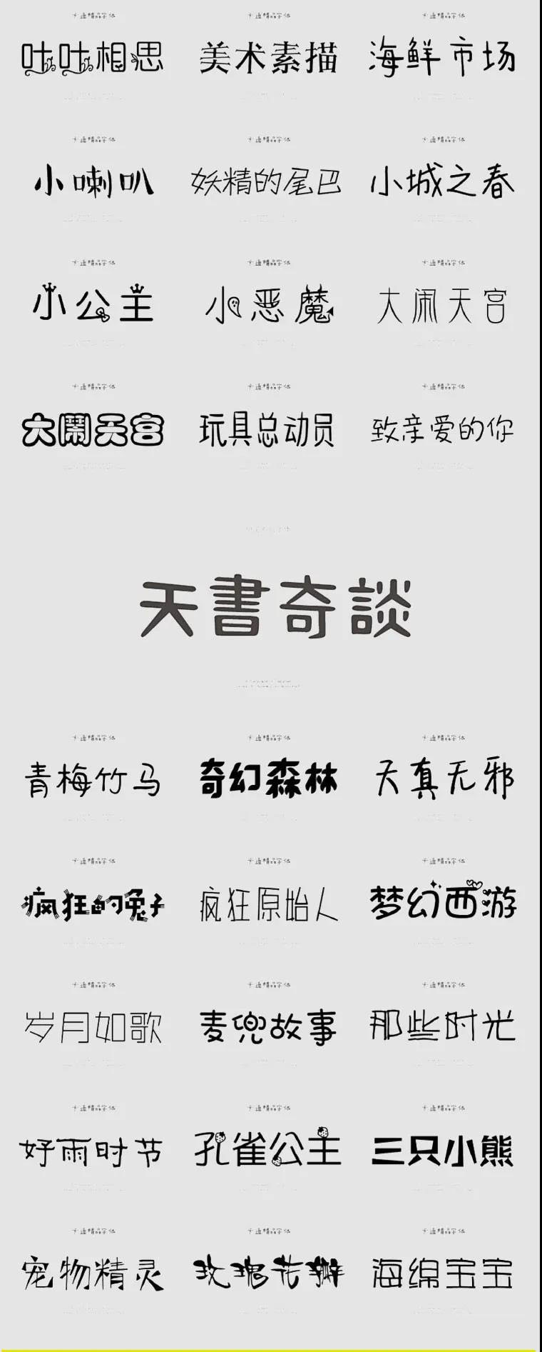精选了500款卡通字体合集包 设计素材 sucaiwan.com