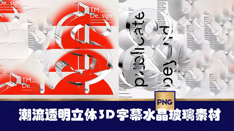 1500款潮流简约透明立体3D棱镜字母符号水晶玻璃酸性png设计素材 图片素材 sucaiwan.com