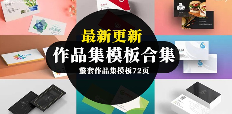 2022年最新整套作品集模板合集 图片素材 sucaiwan.com