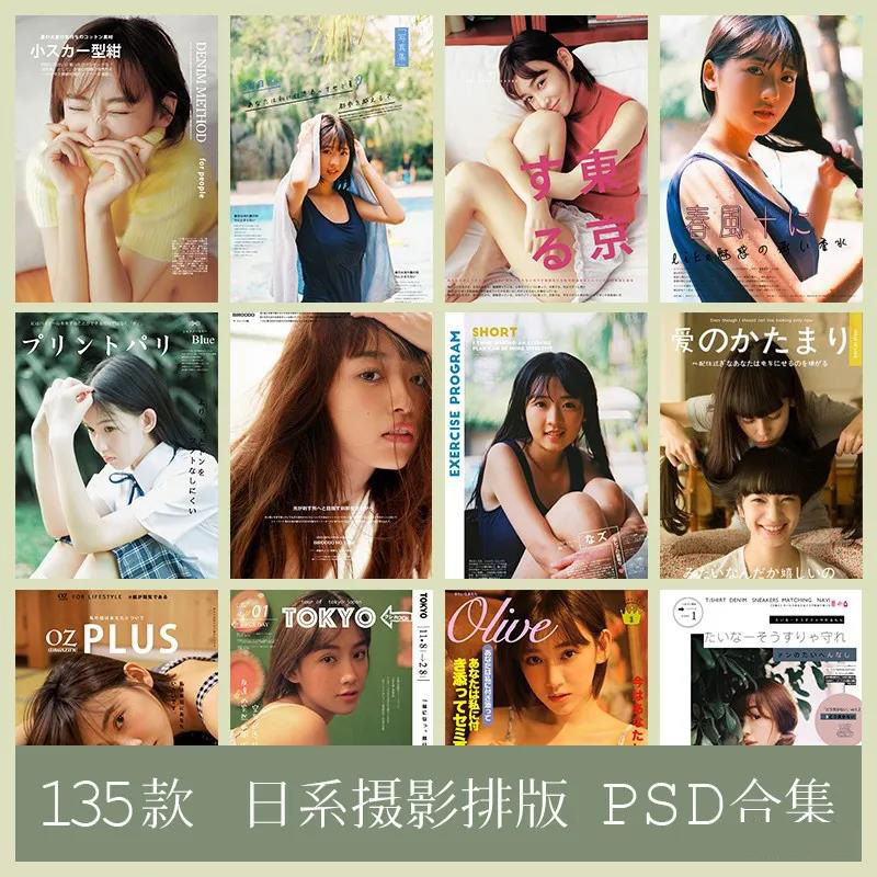 日系小清新写真杂志风PSD排版合集 图片素材 sucaiwan.com