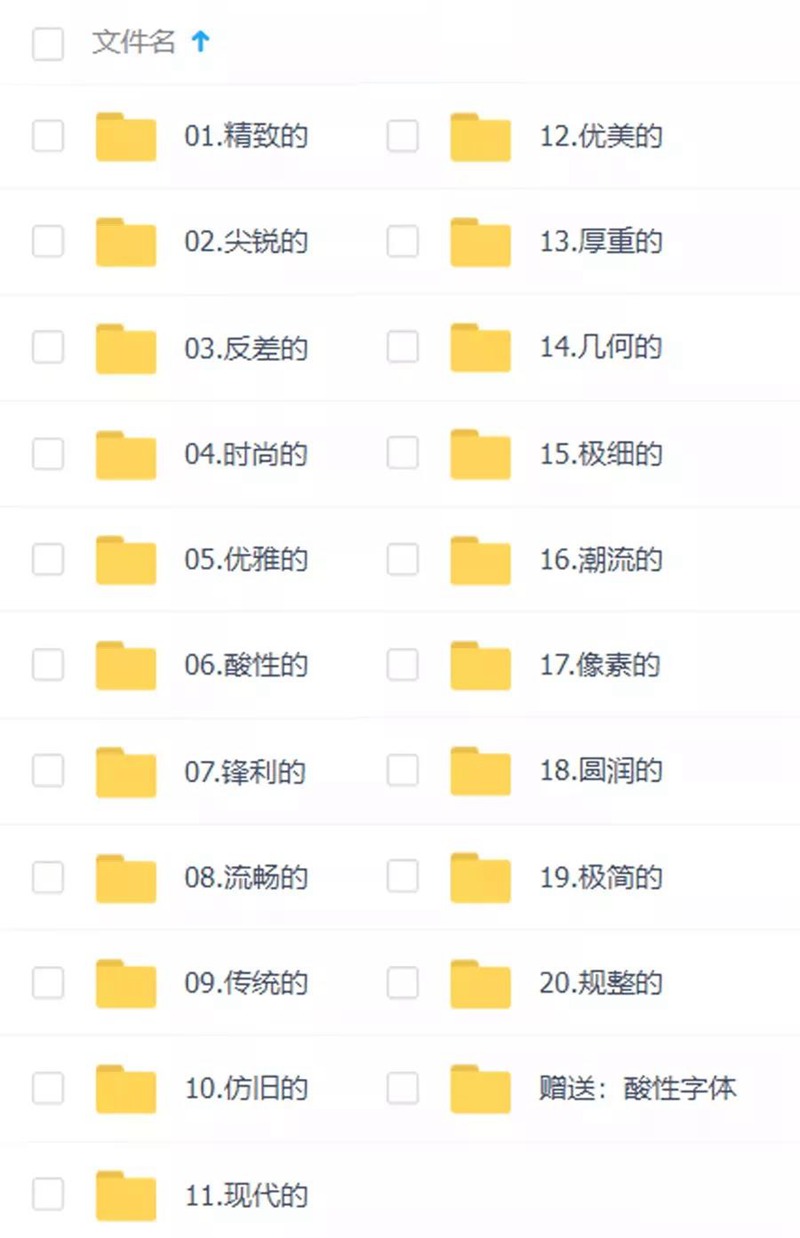 2022流行中英文字体合集 图片素材 sucaiwan.com