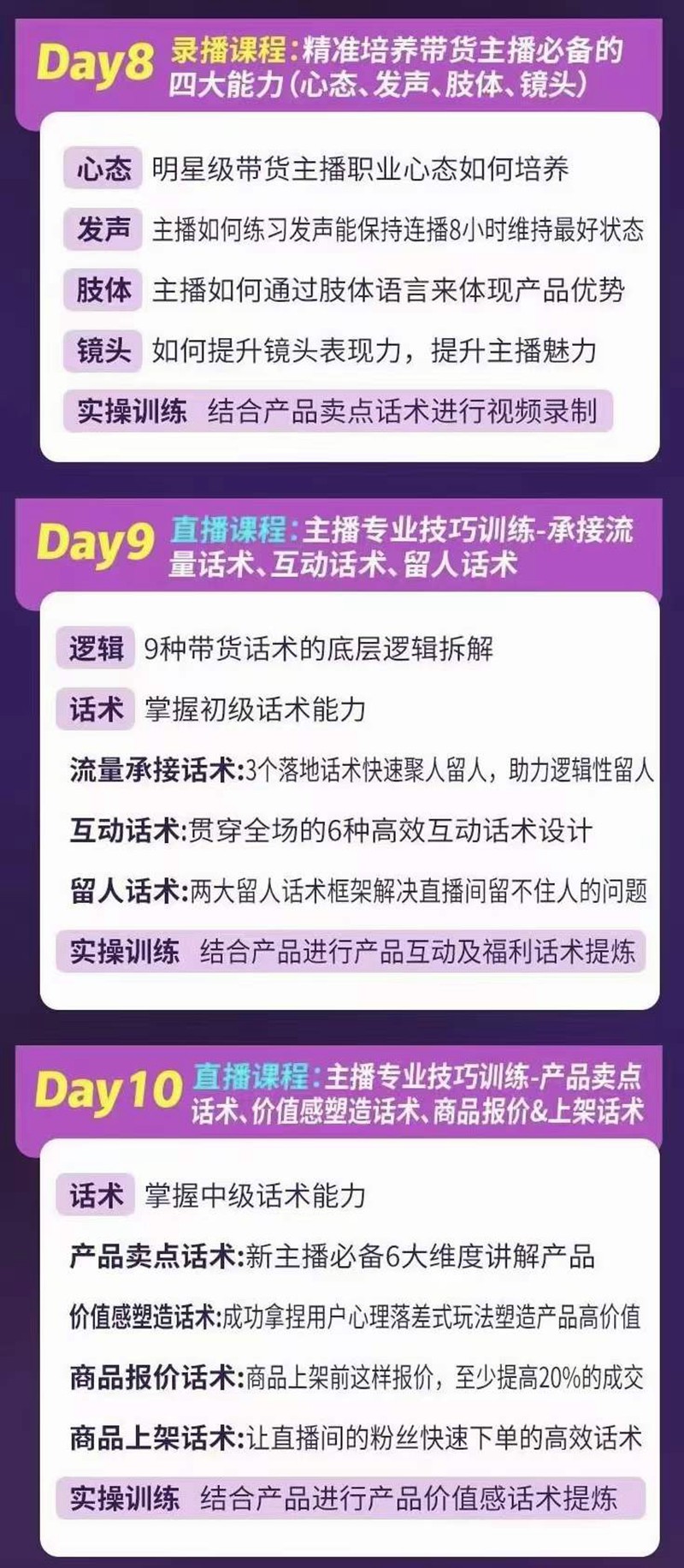 完美家族·金牌主播实战进阶营,普通人也能快速变身金牌带货主播 短视频素材 第3张-素材湾丨精选海外优质设计素材资源 完美家族·金牌主播实战进阶营,普通人也能快速变身金牌带货主播 短视频素材 sucaiwan.com
