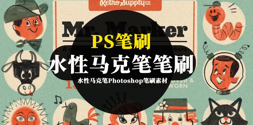 PS笔刷-水性马克笔Photoshop笔刷素材资源 笔刷资源 sucaiwan.com