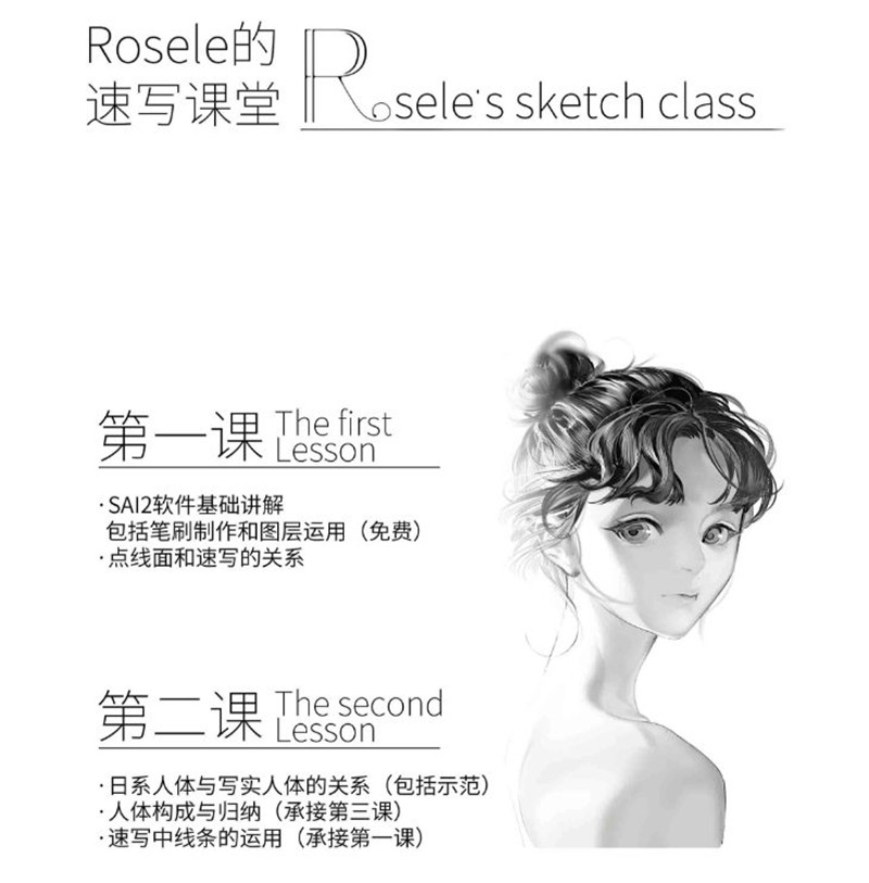 rosele日系速写课2020年送rosele日系插画色彩进阶班 设计教程 sucaiwan.com