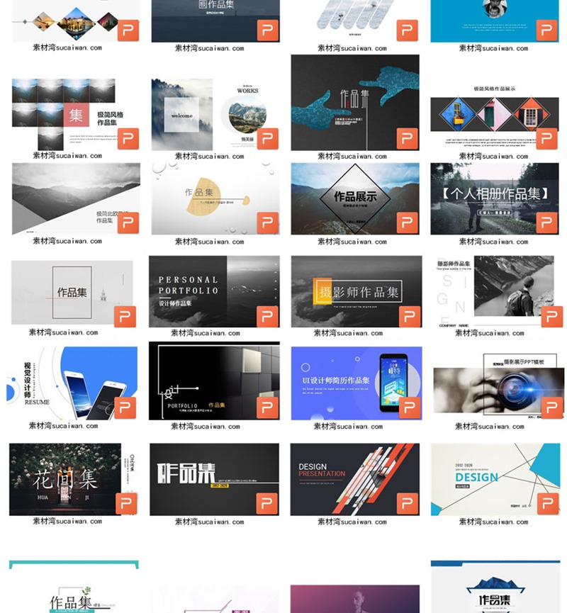 200款最新版作品集PPT模板合集 图片素材 sucaiwan.com