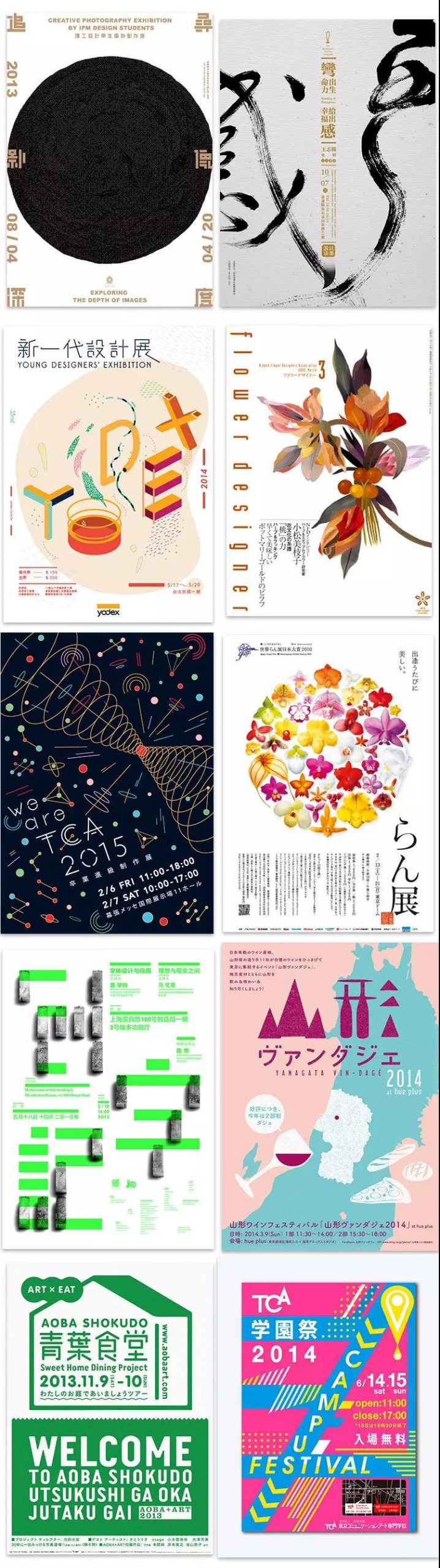 4500款日系创意海报参考图 图片素材 sucaiwan.com