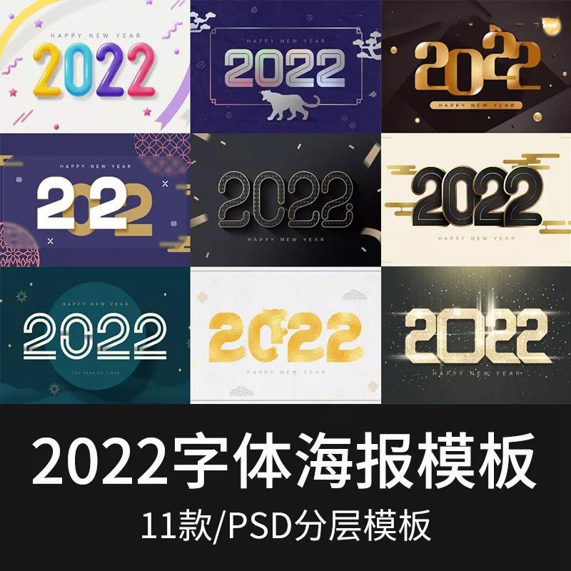 2022新年创意虎年字体海报PSD模板 图片素材 sucaiwan.com