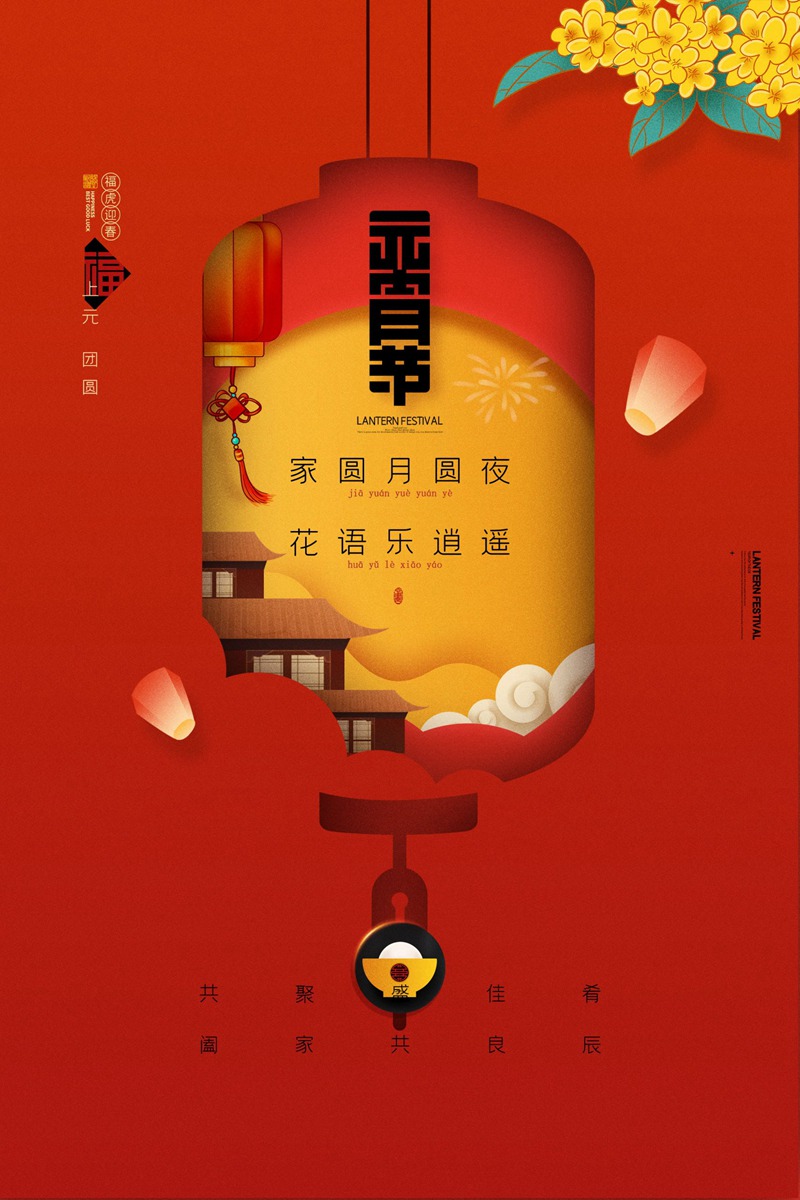 元宵节海报背景图元宵展板设计素材psd模板背景图 图片素材 sucaiwan.com