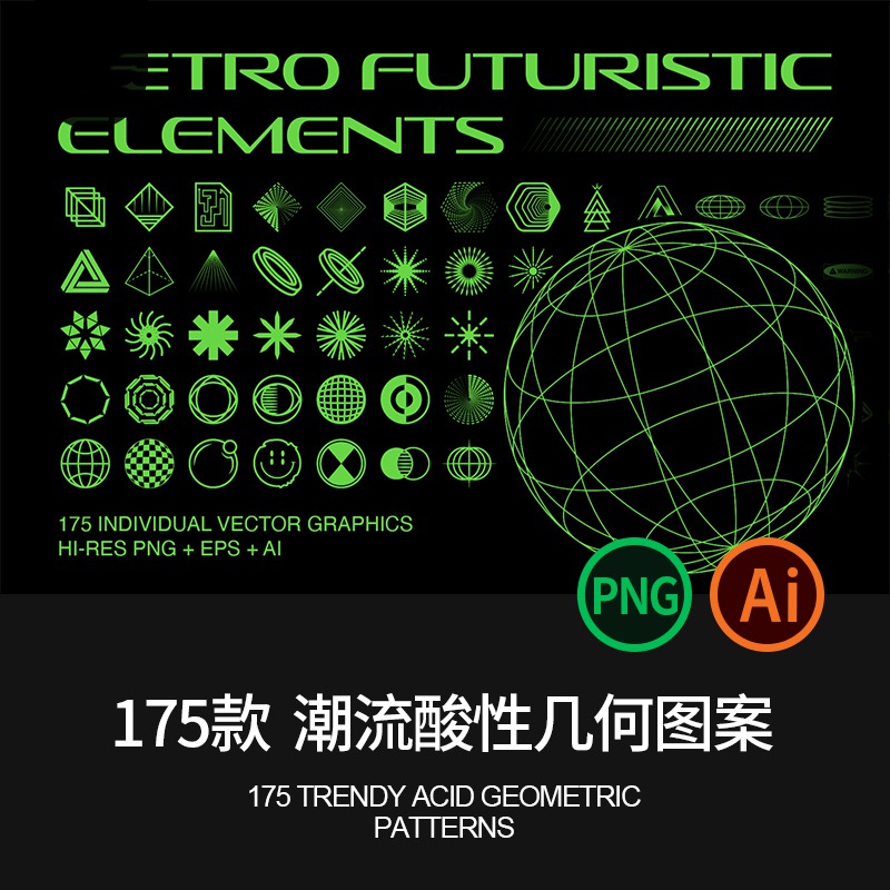 潮流酸性全息未来科幻赛博朋克PNG及AI素材 图片素材 sucaiwan.com