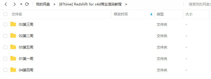 【87time】Redshift for c4d商业渲染教程 设计教程 sucaiwan.com
