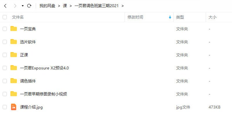 一页君摄影调色班第三期2021【画质不错】 设计教程 sucaiwan.com