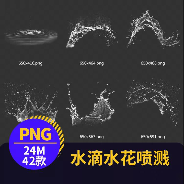 水滴水花喷溅滴落喷水透明背景png素材 图片素材 sucaiwan.com