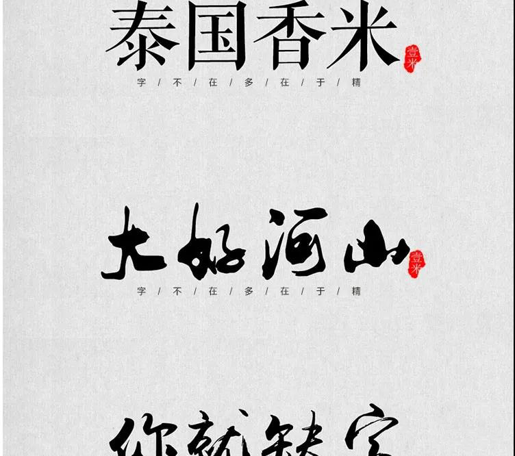 100款中式古风书法行书古典毛笔艺术字体，设计师必备 设计素材 sucaiwan.com