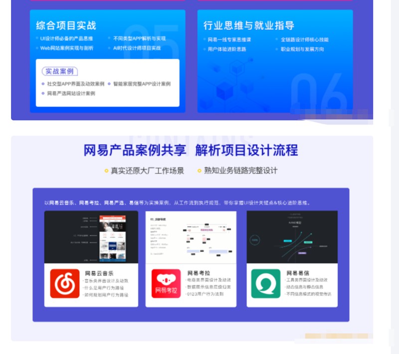 2022网易微专业-UI设计师-全链路培养计划11期（原价一万零二百） 设计教程 sucaiwan.com