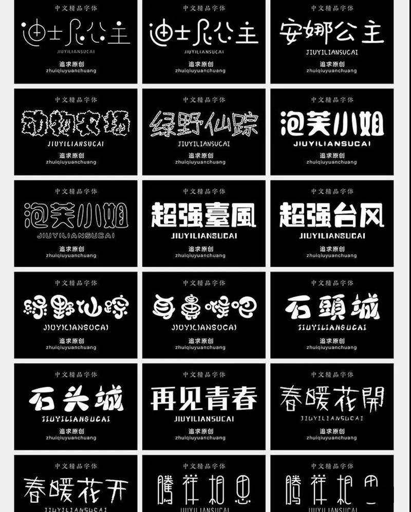 600款可爱卡通手写涂鸦字体合集 设计素材 sucaiwan.com