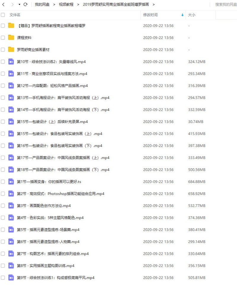 罗雨舒实用商业插画全能班第一期（嘎罗）里面有送她噪点插画的课 设计教程 sucaiwan.com