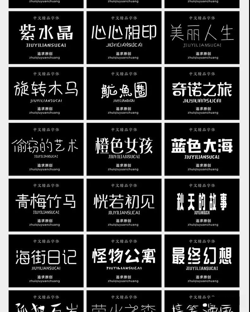 600款可爱卡通手写涂鸦字体合集 设计素材 sucaiwan.com