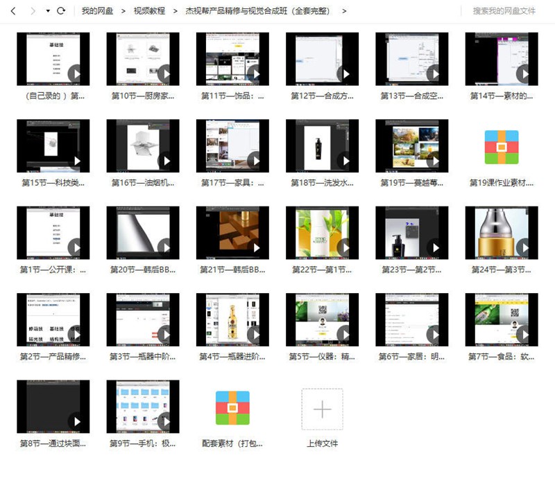 杰视帮产品精修与视觉合成全能班 设计教程 sucaiwan.com